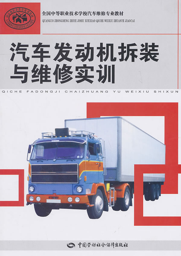 汽车发动机拆装与维修实训