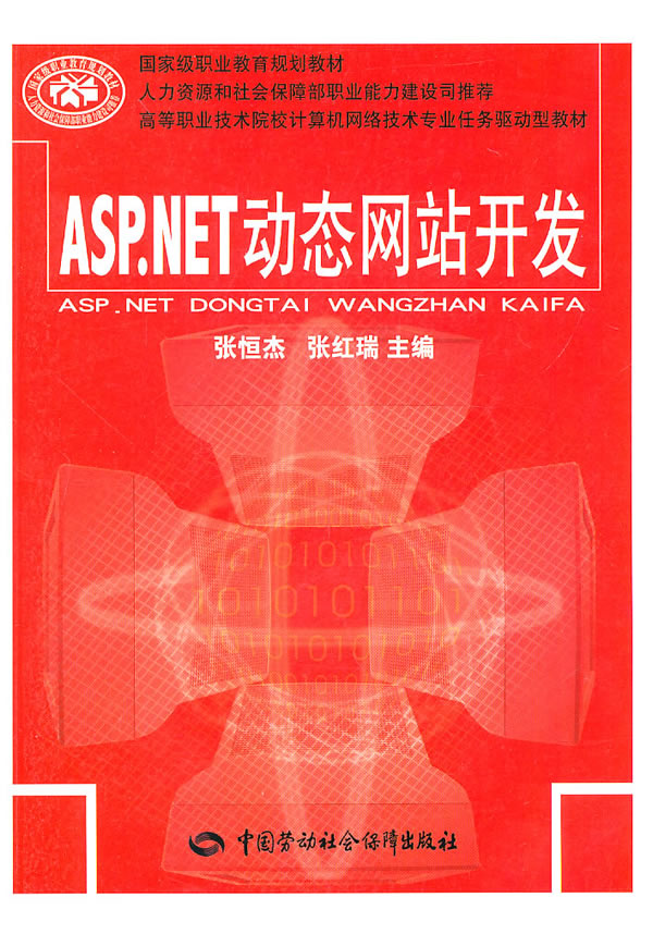ASP.NET动态网站开发