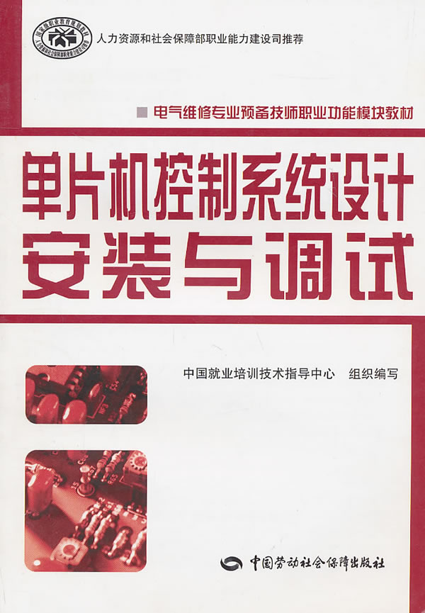 单片机控制系统设计安装与调试