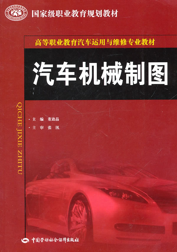 汽车机械制图