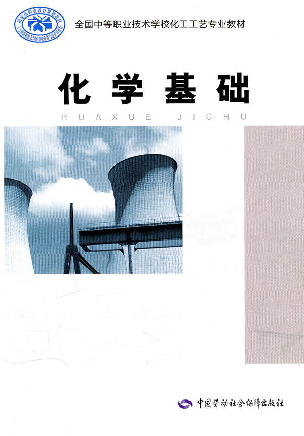 化学基础