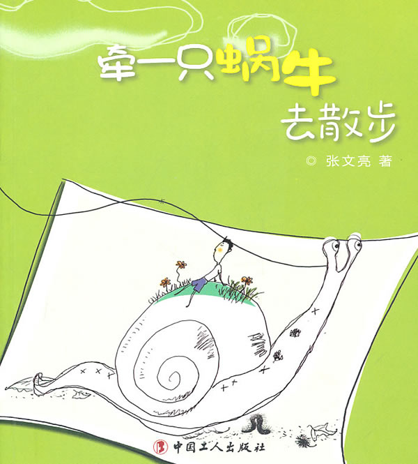 牵一只蜗牛去散步图片\/大图(58022389号) - 智购网