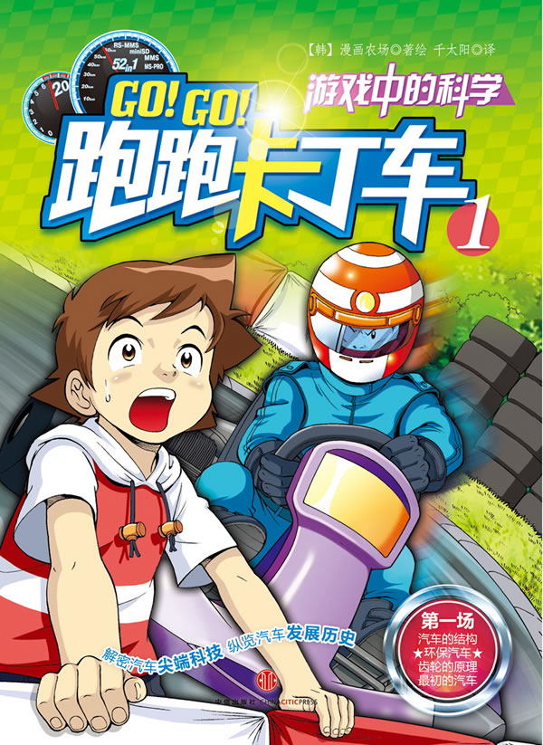 游戏中的科学-跑跑卡丁车1