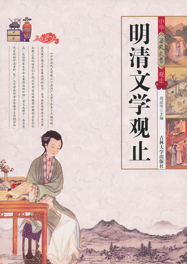 明清文学观止