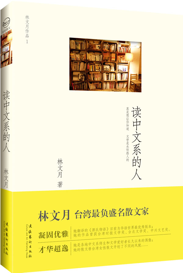 林文月作品1-读中文系的人