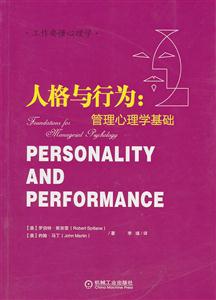 人格与行为-管理心理学基础