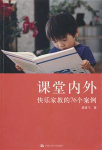 课堂内外