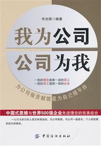 我为公司公司为我