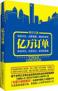 亿万订单
