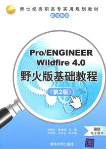 Pro/ENGINEER Wildfire 4.0Ұ̳(2)