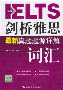 剑桥雅思最新真题题源详解——词汇