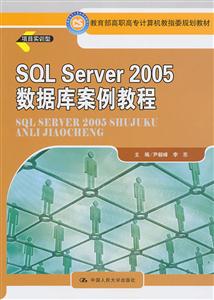 SQL Server 2005 ݿⰸ̳(ְרָί滮̲)
