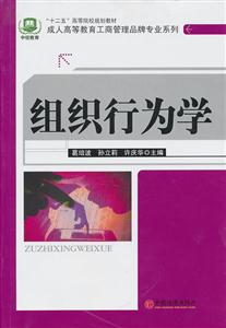 组织行为学