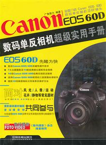 Canon EOS 60D뵥ʵֲ