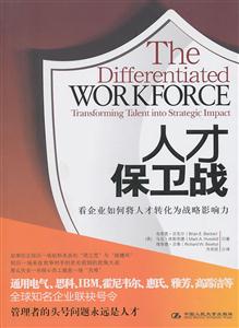 人才保卫战