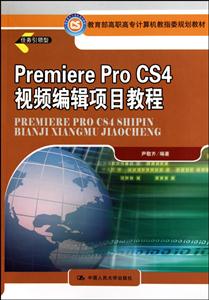 Premiere Pro CS4 Ƶ༭Ŀ̳(ְרָί滮̲)