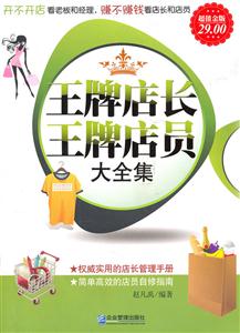 王牌店长王牌店员大全集