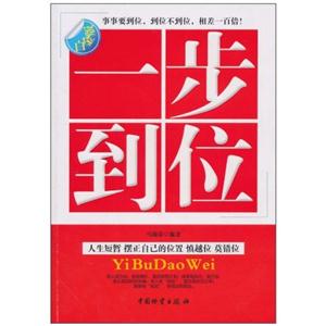 一步到位:白金版