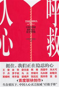 呼救人心