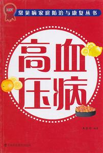 高血压病