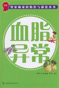 血脂异常