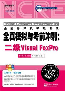 Visual FoxPro-ȫȼȫģ뿼ǰ-1