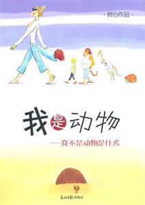 我是动物