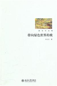 带向绿色世界的歌