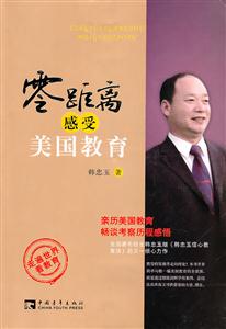 零距离感受美国教育