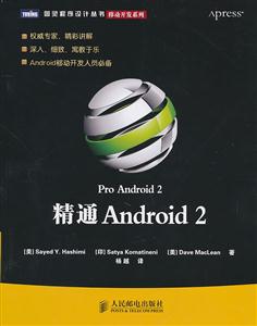 精通Android 2