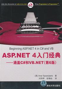 ASP.NET 4ž䡪CVB.NET(6)