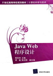 Java  web程序設計