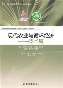 技术篇-现代农业与循环经济