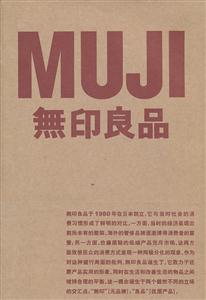 无印良品MUJI