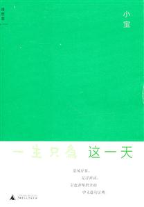 一生只为这一天：书脊或封面有瑕疵