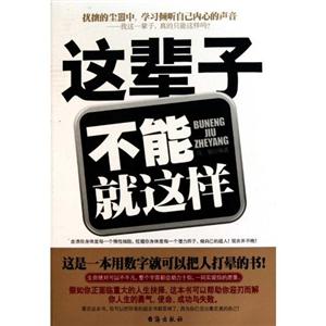 这辈子不能就这样