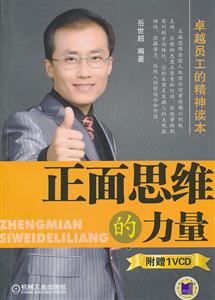正面思维的力量