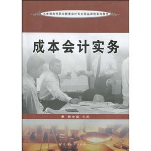 成本会计实务