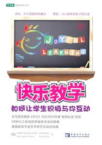 快乐教学-如何让学生积极与你互动