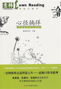 心径徜徉