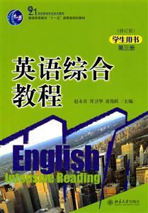 英语综合教程-第三册-(修订版)-学生用书