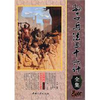 孙子兵法三十六计全集