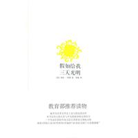 假如给我三天光明