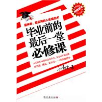 毕业前的最后一堂必修课