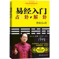 易经入门占卦解卦