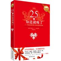 第1本快乐心理学-每天懂一点.快乐在身边