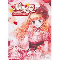 糖果爱-果果鱼甜美画集