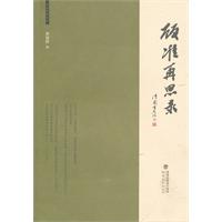 顾准再思录