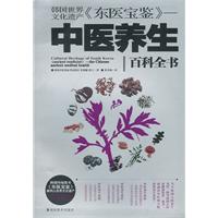 韩国世界文化遗产《东医宝鉴》-中医养生百全书