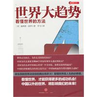 世界大趋势-看懂世界的方法-4